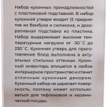 Набор кухонных принадлежностей 12шт «Фламенко» красный✦