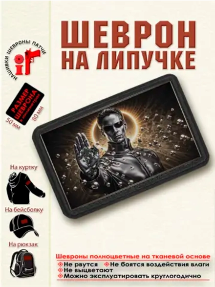 Шеврон на липучке "Нео. Матрица." dtf
