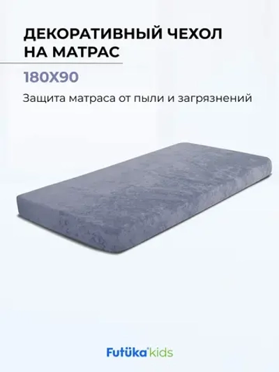 Чехол для матраса в цвет кровати для диван-кровати Лило