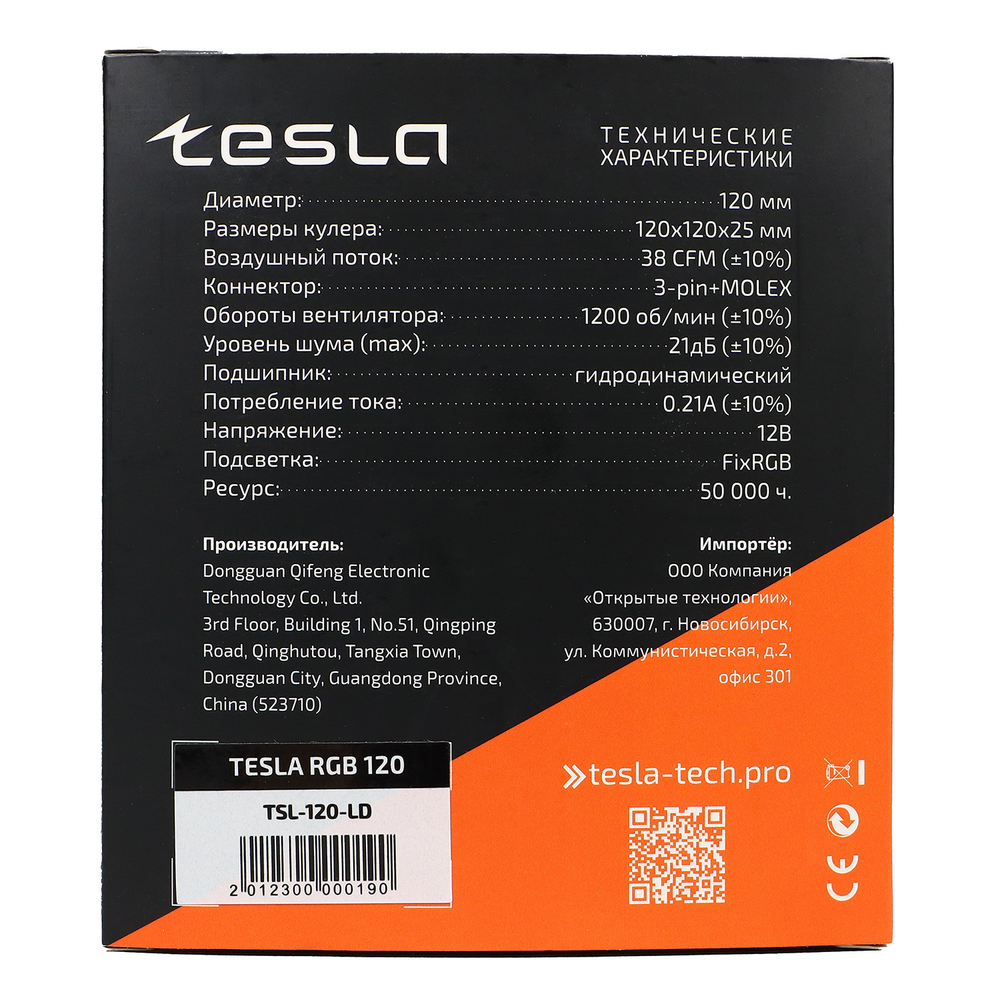 Вентилятор ТЕСЛА (TESLA) RGB120-LD, 120мм, 3-pin+Molex, черный-белый/FRGB, 1200rpm, 38CFM, 21дБ, антивибропрокладки (TSL-120-LD)