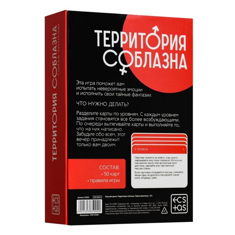 Секс игра для пар «Территория соблазна. Тайные фантазии» 50 карт