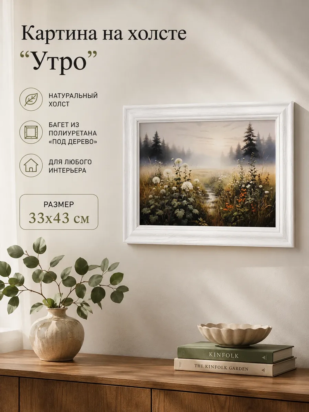 Интерьерная картина на холсте в раме "Утро", 33×43 см