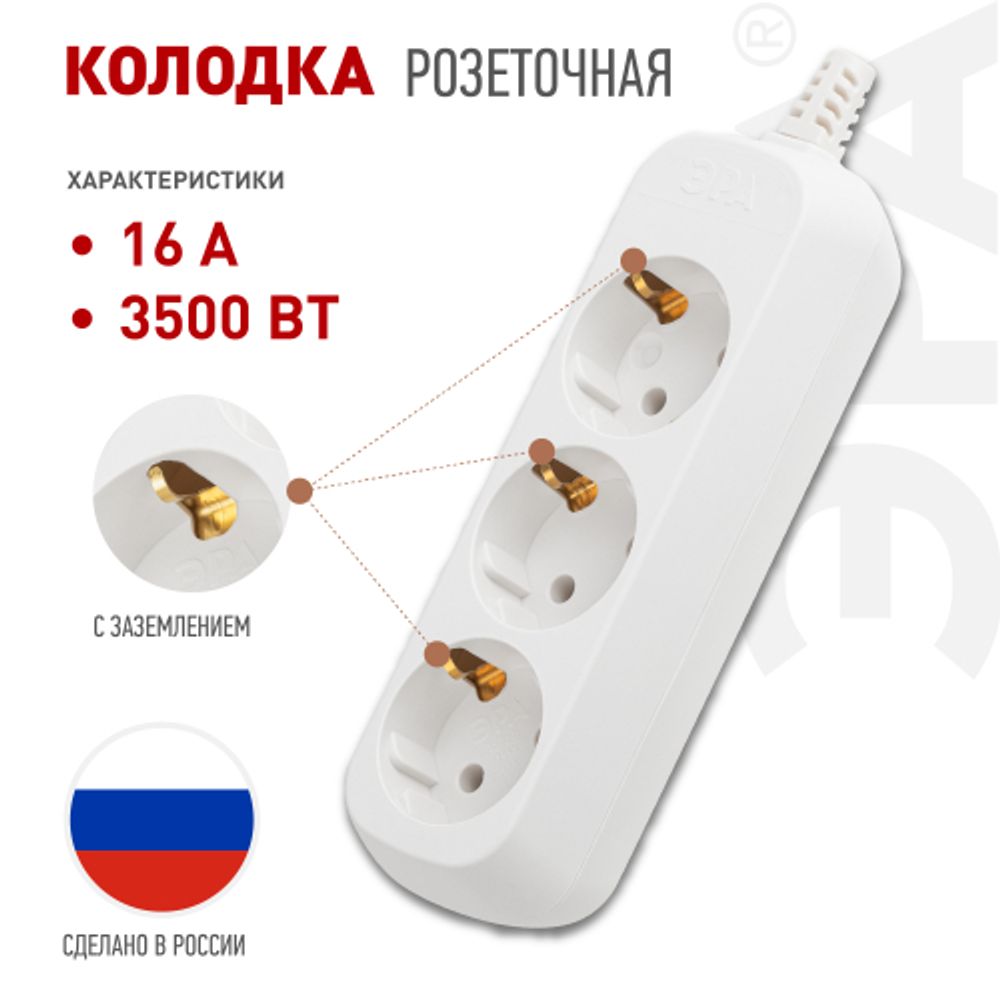Колодка ЭРА KX-3e 3 розетки с зазeмлением белая | Электротовары