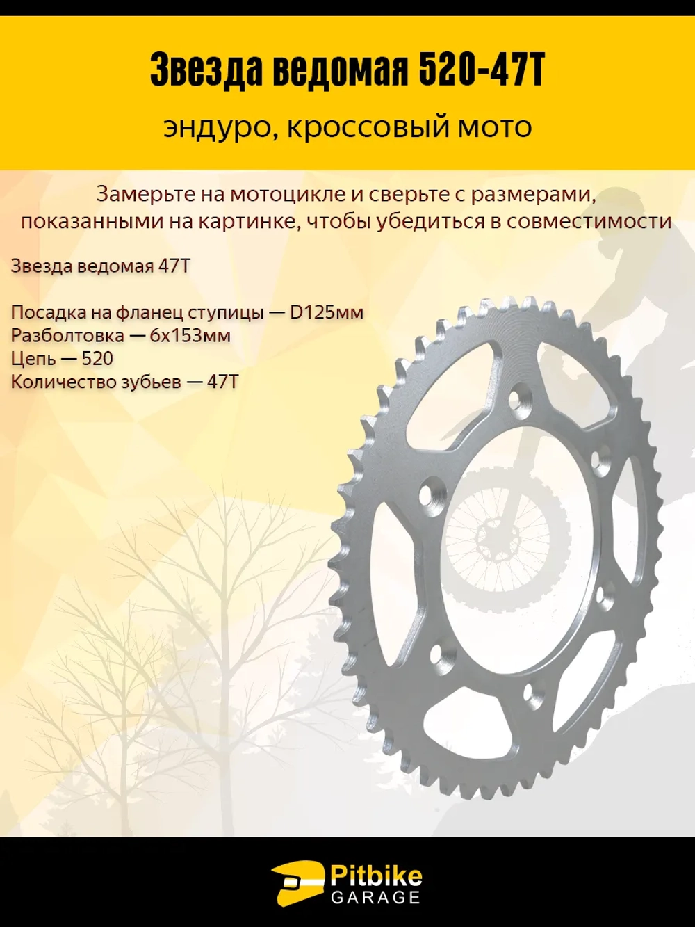 Pt(единичные продажи)0 Bt Kt Rt Et Звезда ведомая эндуро мотоцикла 520-47 Kayo K6,K6-R,K5