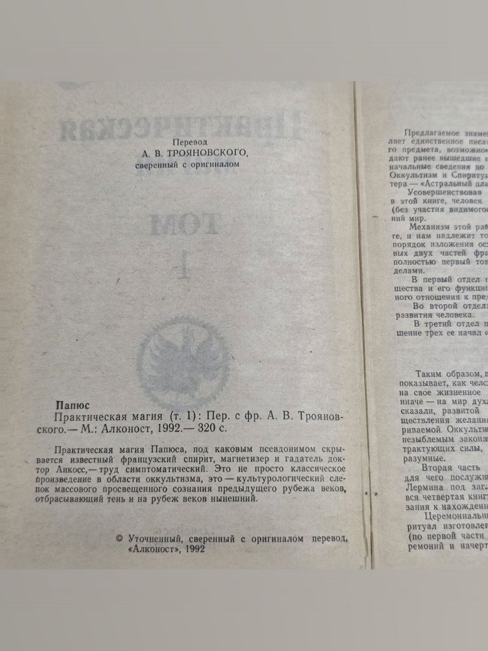 Папюс.Практическая магия 1