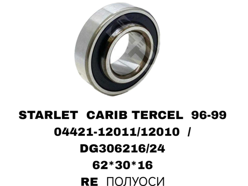 ПОДШИПНИКИ STARLET CARIB TERCEL -99