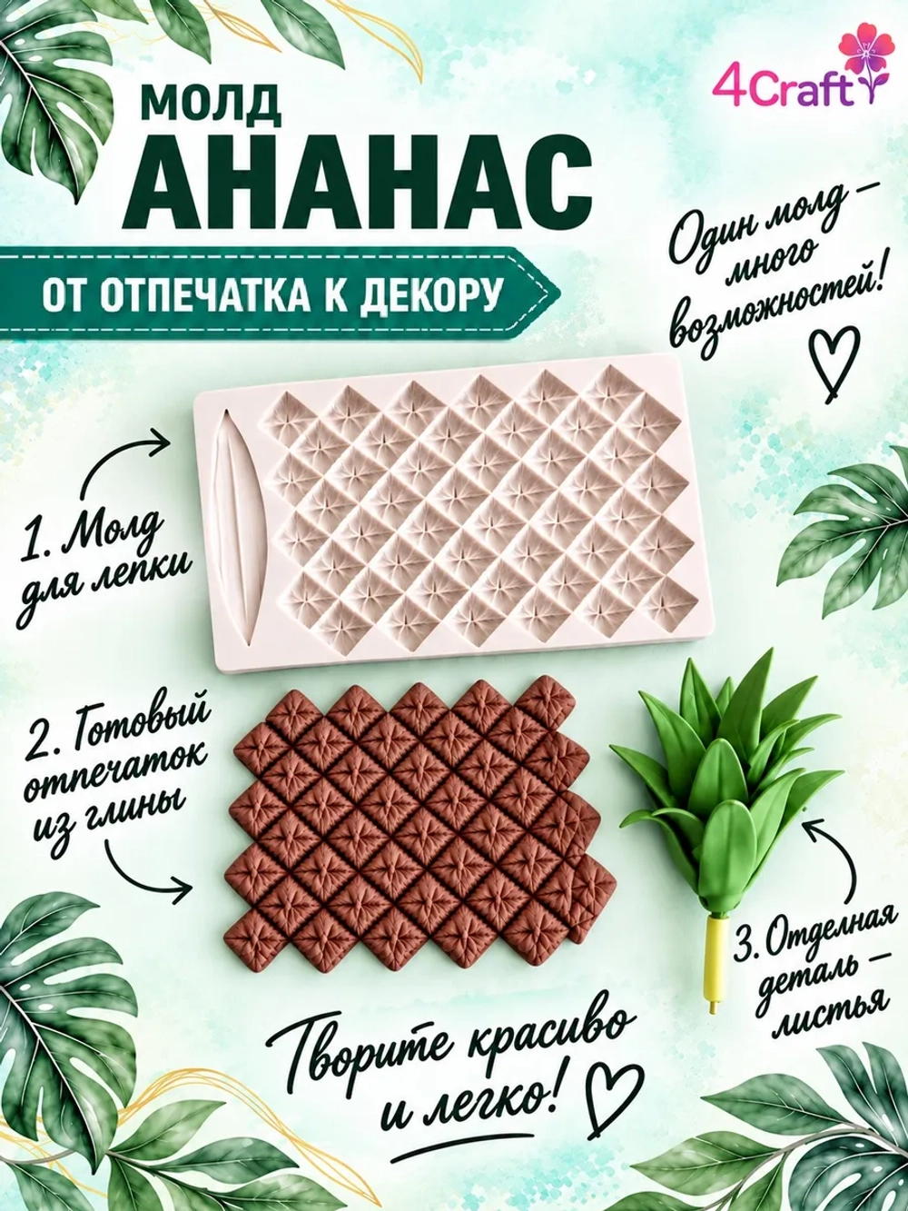 Молд силиконовый "Кожа и лист ананаса"