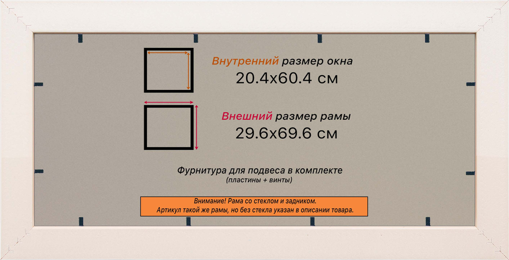Рамка 20x60 для постера и фотографий