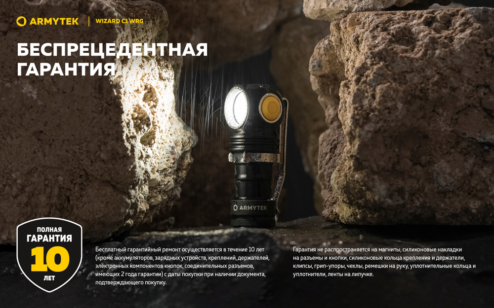 Фонарь Armytek Wizard C1 WRG Белый