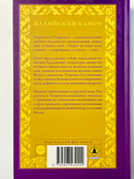 Тхерагатха и Тхеригатха Стихи старших монахов и монахинь Будды