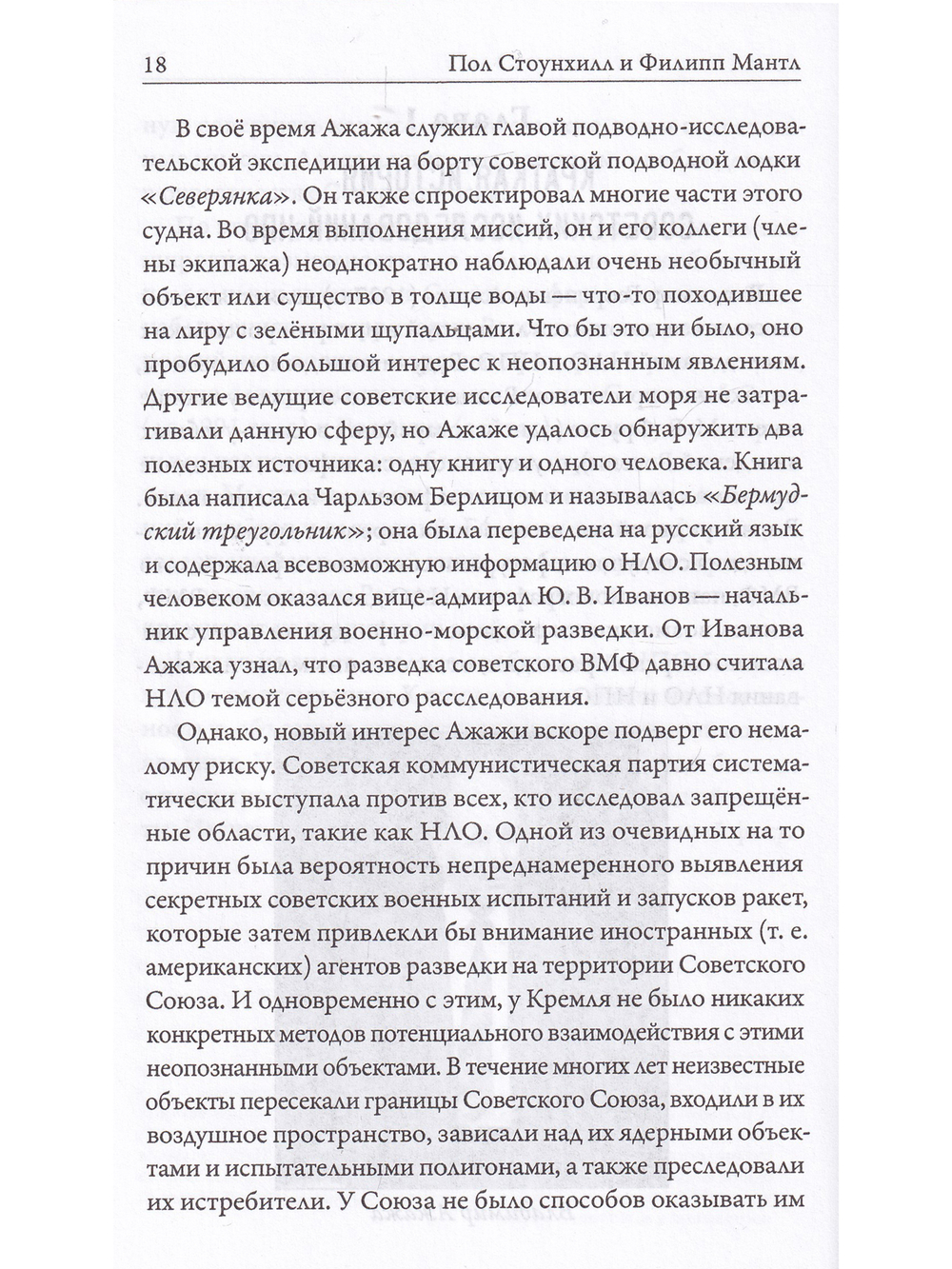 НПО. Секреты России