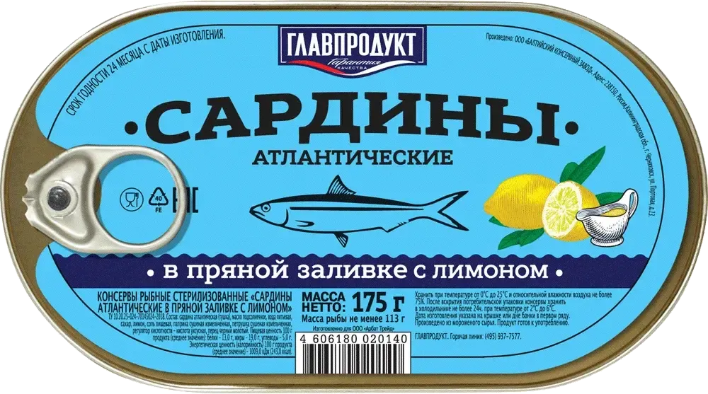Сардина Главпродукт атлант в пряной заливке с лимоном ТУ 175гр, шт