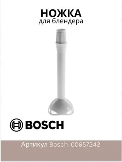 Ножка измельчитель для блендера