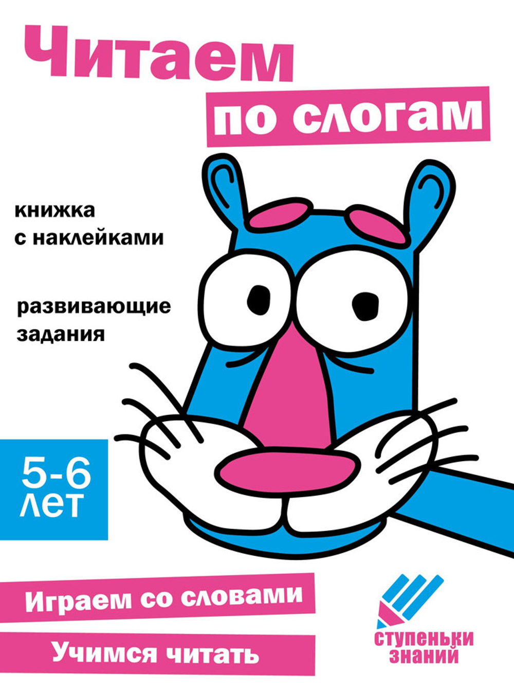 Ступеньки знаний. Развивашки с наклейками