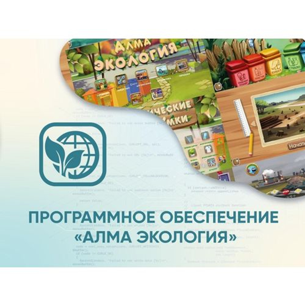 Программное обеспечение АЛМА Экология