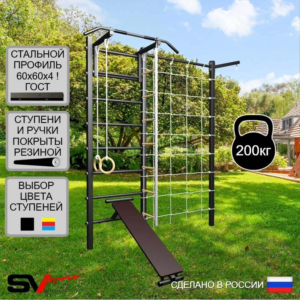 Уличная шведская стенка Sv Sport с комплектом турник прямой У432 (Турник/Скамья/Канат/кольца/лестница/Кронш бокс/Сетка)