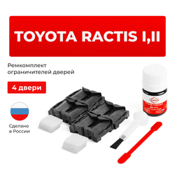 Ремкомплект ограничителей дверей Toyota RACTIS 10#; 12# (4 двери, тип 1) 2005-2017