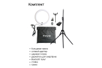 Светодиодный осветитель Raylab RL-0112 Kit кольцевой
