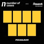 Альбом NouerA - n: number of cases [Poca ver.]