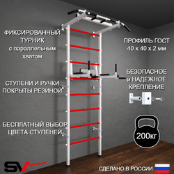 кШведская стенка Sv Pro 802 (Турник Pro/Брусья/стойка)