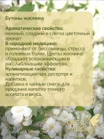 Жасмин цвет с бутонами и листиками для чая и здоровья
