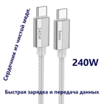 Кабель Type-C x Type-C -1.8м. 5A 240W быстрая зарядка U134