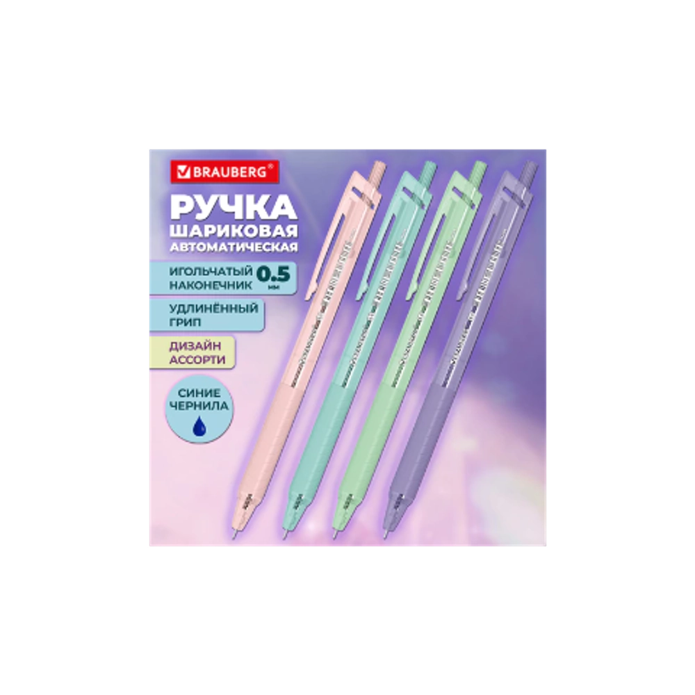 Ручка авт. BRAUBERG "CLASSIC PASTEL", с грипом, СИНЯЯ, корпус ассорти, 0,5 мм, линия письма 0,35 мм,
