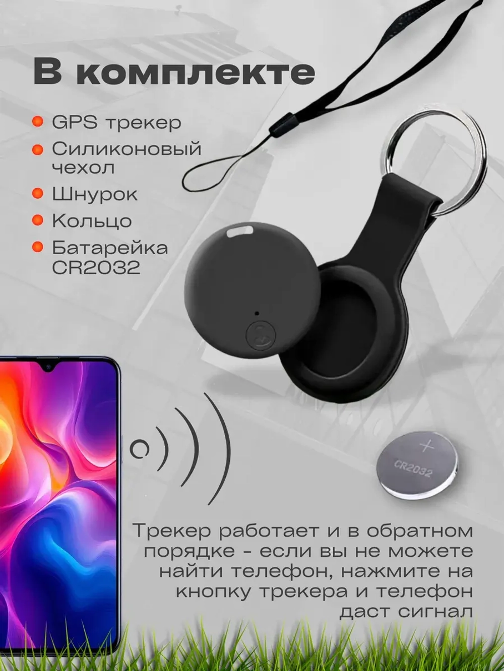GPS трекер для отслеживания ребенка, животных,машины.