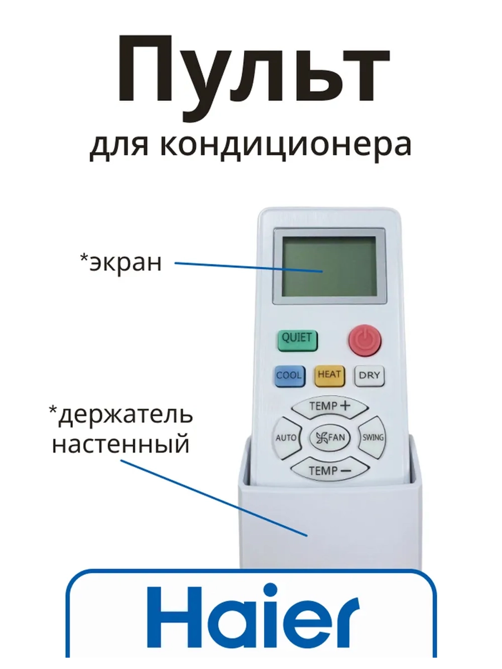 Оригинальный беспроводной пульт дистанционного управления для настенных кондиционеров и сплит-систем Haier A0011019716 (0011019716, AS09TS4HRA, AS50TDDHRA-CL, AS50TDDHRA-CLC, A0010401715AY, A0011014805, A0010401715P, 90229770)