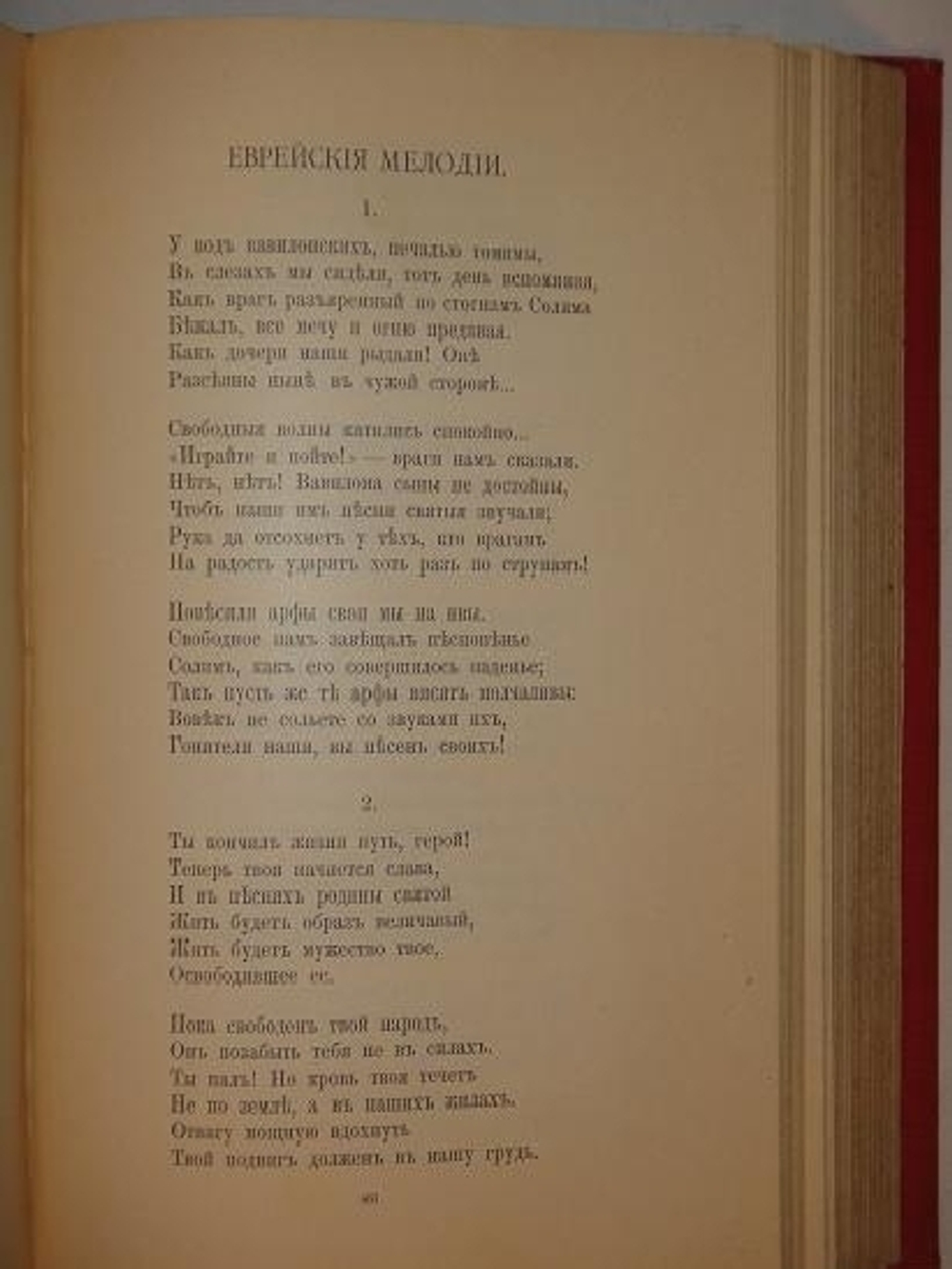 "Стихотворения А.Н.Плещеева". А.Н.Плещеев. 1898г.