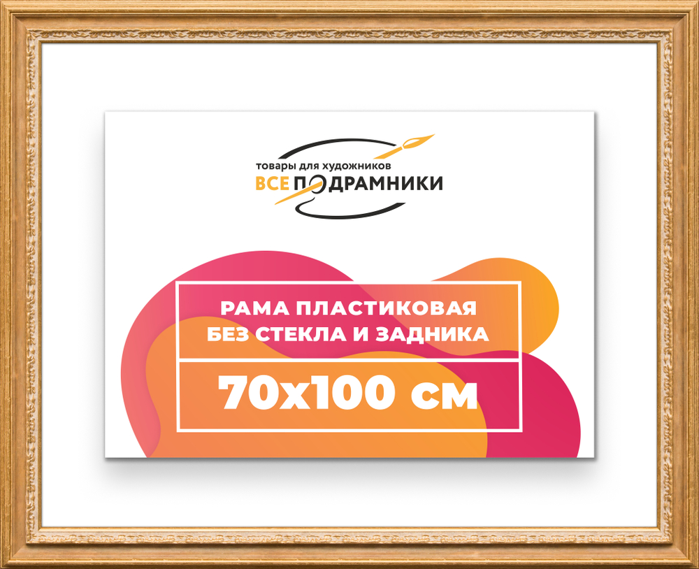 Рама 70x100 для картин и фотографий