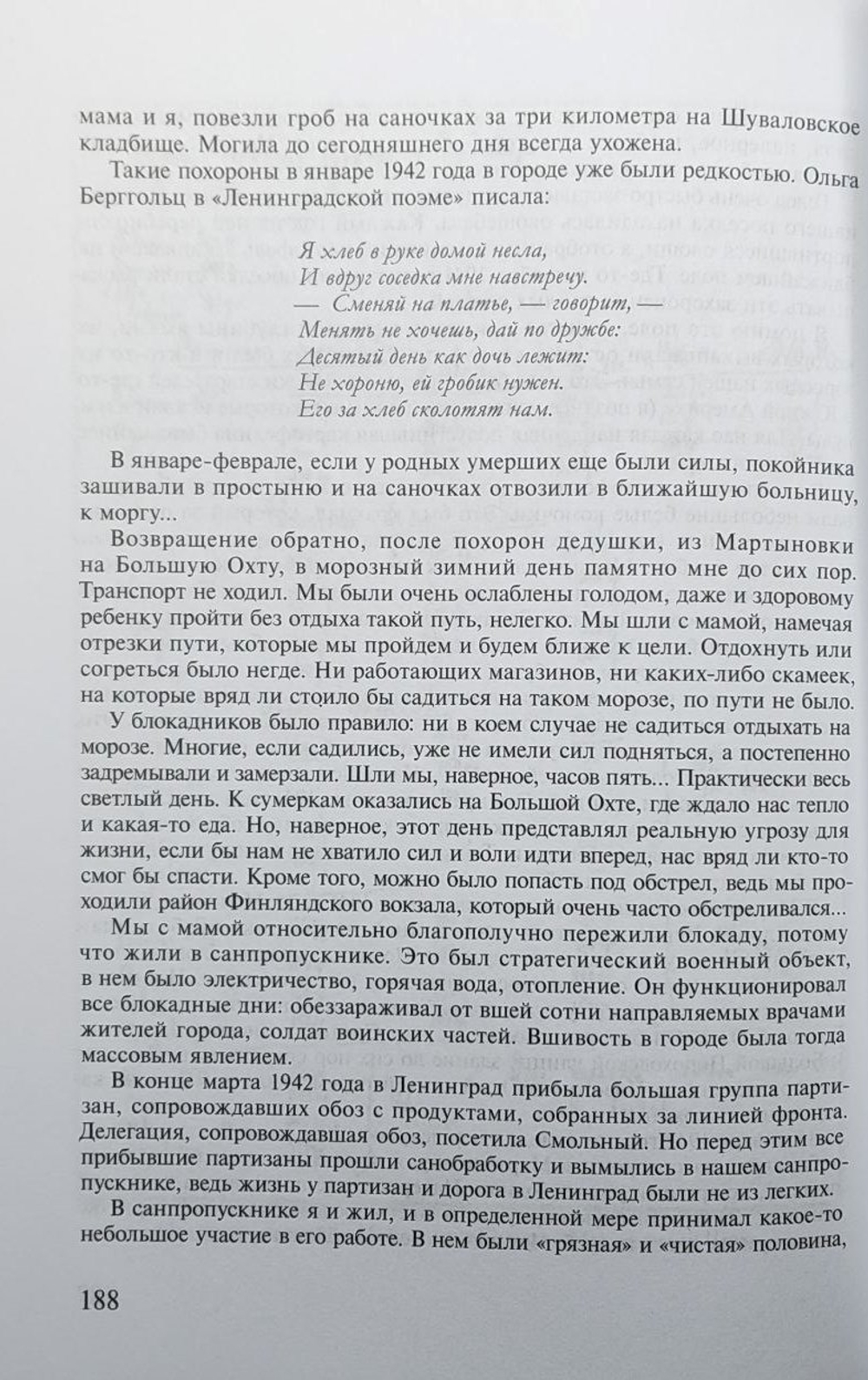 Блокада глазами очевидцев. Дневники и воспоминания. Книга тринадцатая