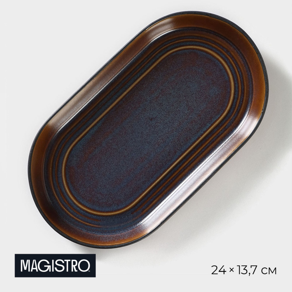 Блюдо овальное 24x13,7x2,7 см, цвет серый с переливом
