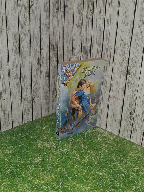 Книга "Зов сердца"