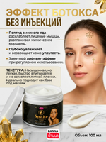 Крем с ядом кобры, ботокс - эффект. Banna 100 мл.