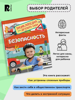 Безопасность (Энциклопедия для детского сада)