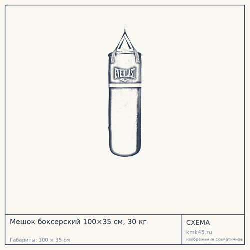 Мешок боксерский 100×35 см, 30 кг — от 8 400 ₽
