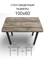 Обеденный стол "Сосна Пандеросса" 100x60 см