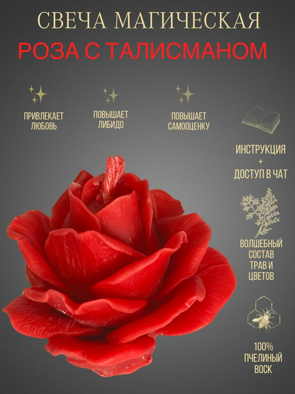 Свеча Роза на Любовь с кварцем