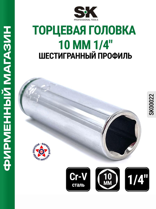 Торцевая головка 1/2" 19 мм SK00131