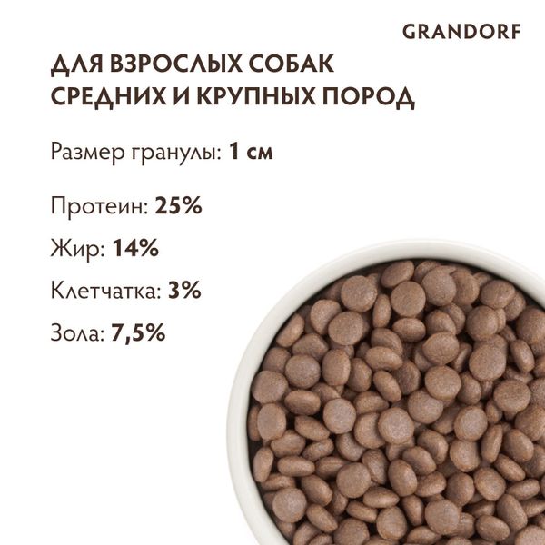 Сухой корм Grandorf DOG White Fish MED&MAXI для взрослых собак средних и крупных пород с белой рыбой