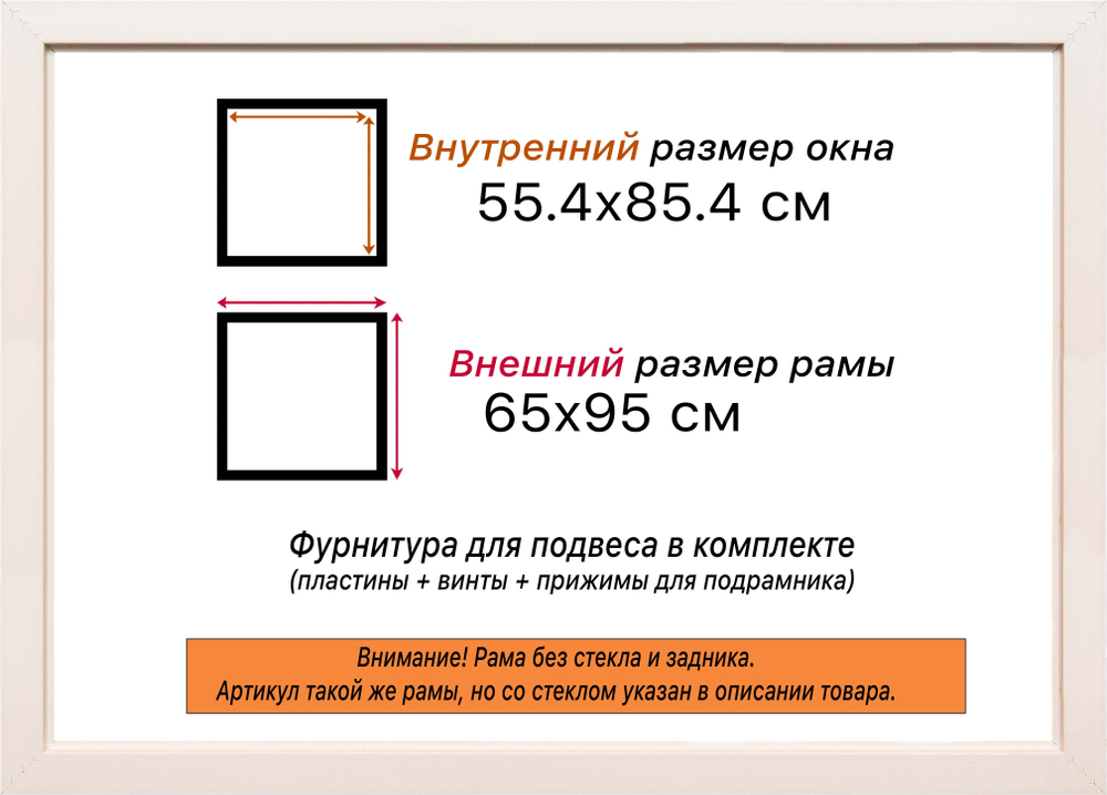 Рама 55x85 для картин и фотографий