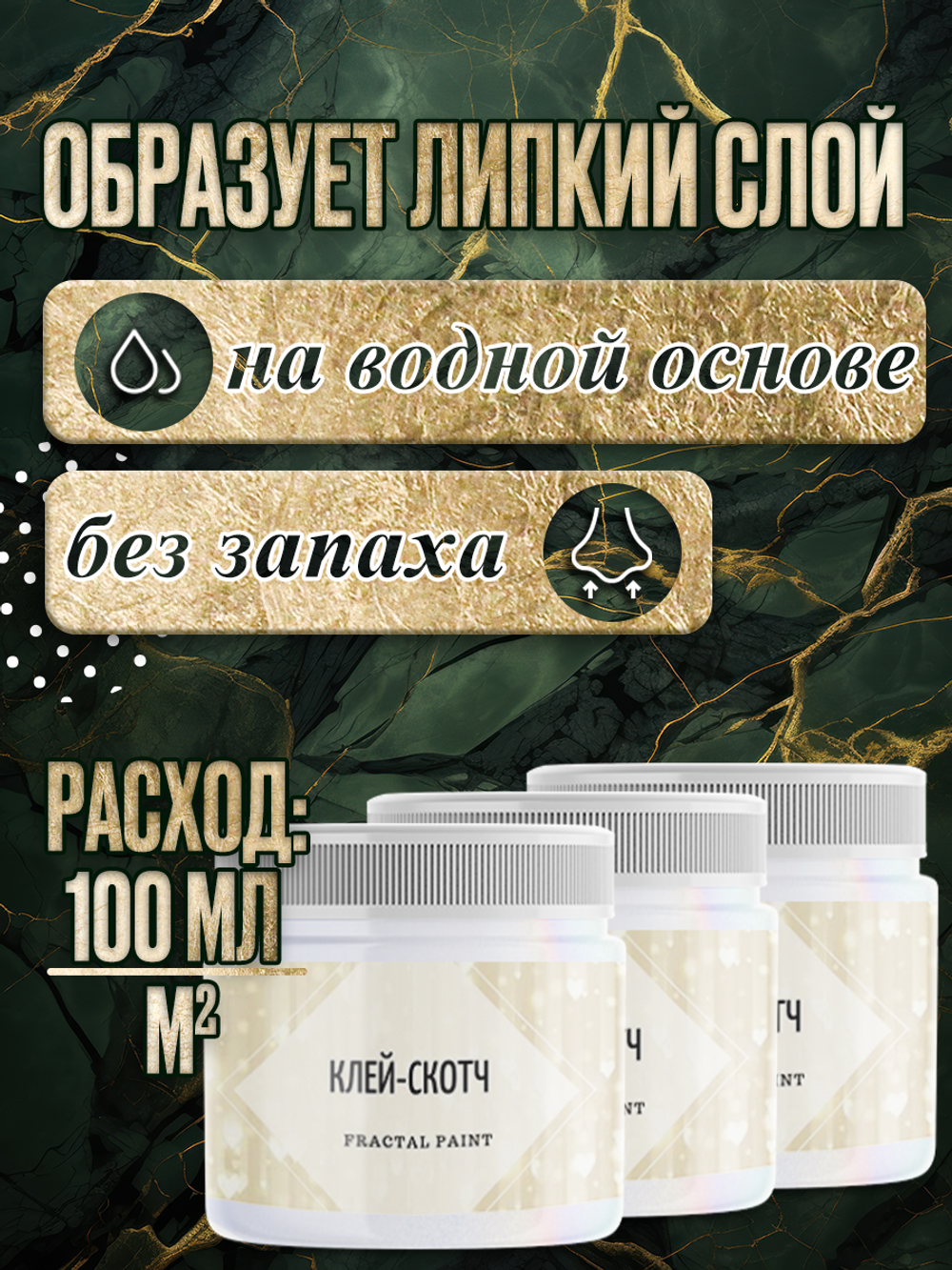 Клей-скотч для потали «Прозрачный» 3х20 мл