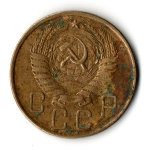 5 копеек 1957 год СССР VF-
