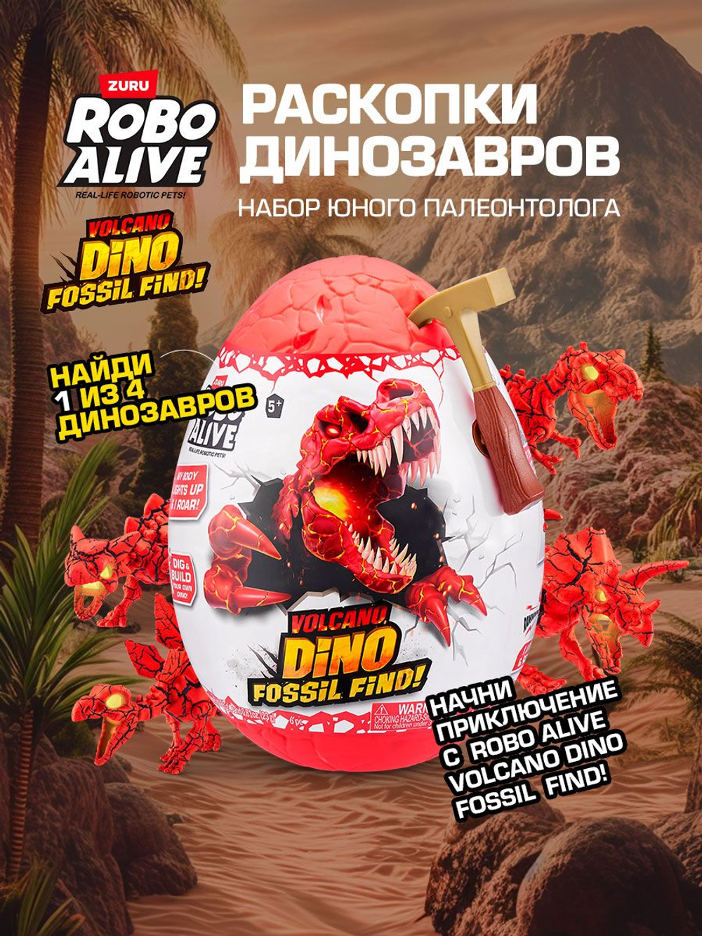 Интерактивная игрушка Robo Alive DINO FOSSIL FIND SERIES 2