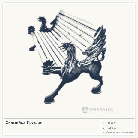 Скамейка Грифон