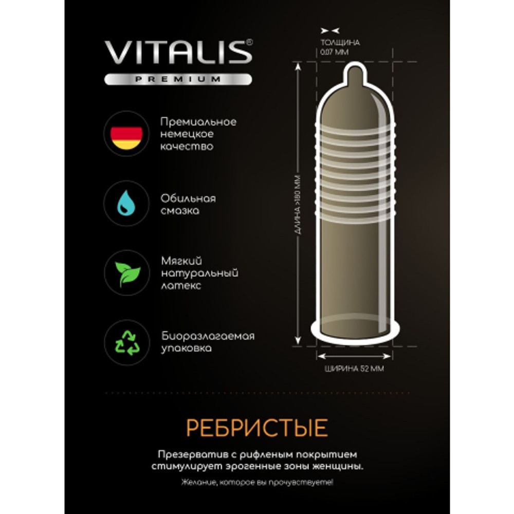 VITALIS №12 Ribbed Презервативы ребристые