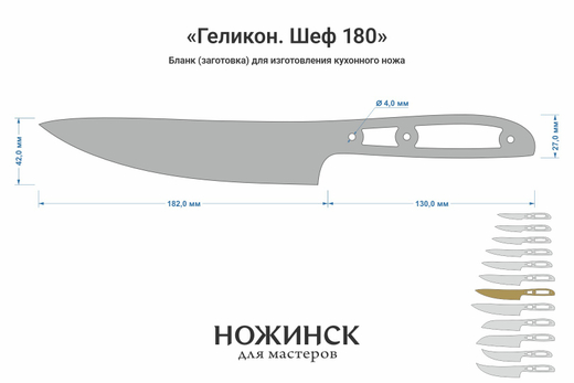 Заготовка для ножа, сталь VG-10 2,8мм. Модель "Геликон НШ180" с клинком 180мм, ТО 62-63HRC