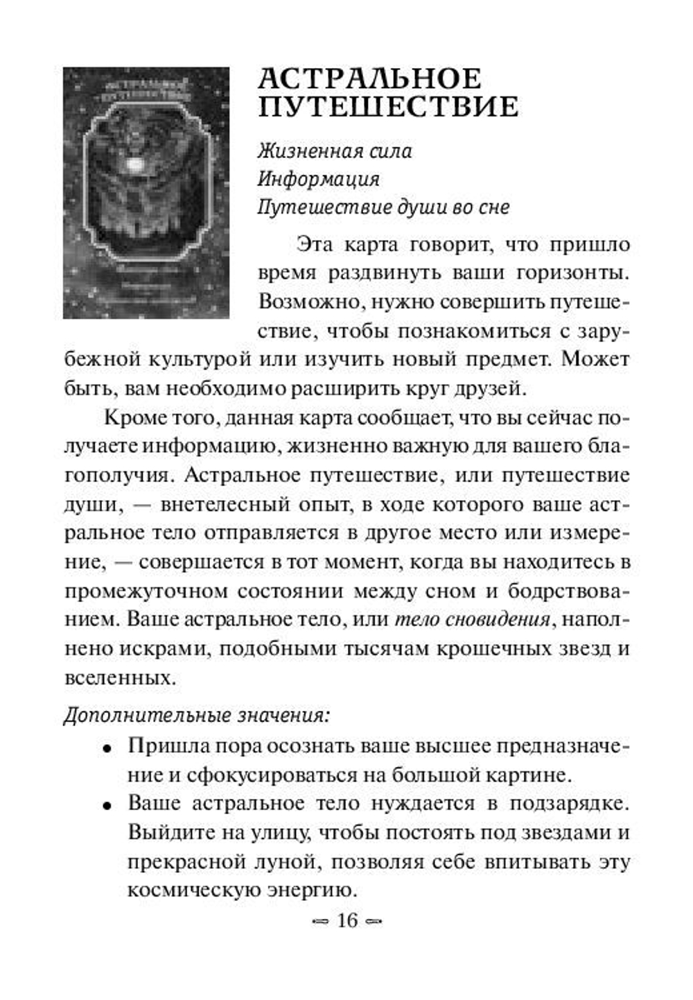 Оракул "Вещие сны Ангелов"