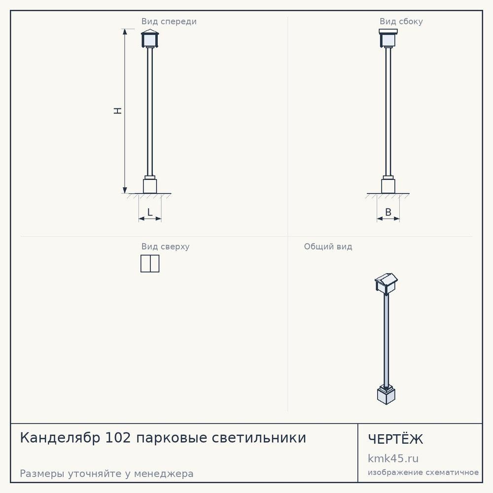 Канделябр 102 парковые светильники — от 41 000 ₽